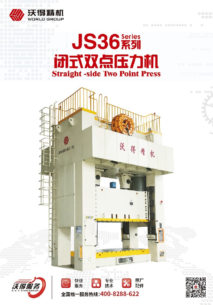 JS36系列閉式雙點壓力機(jī)