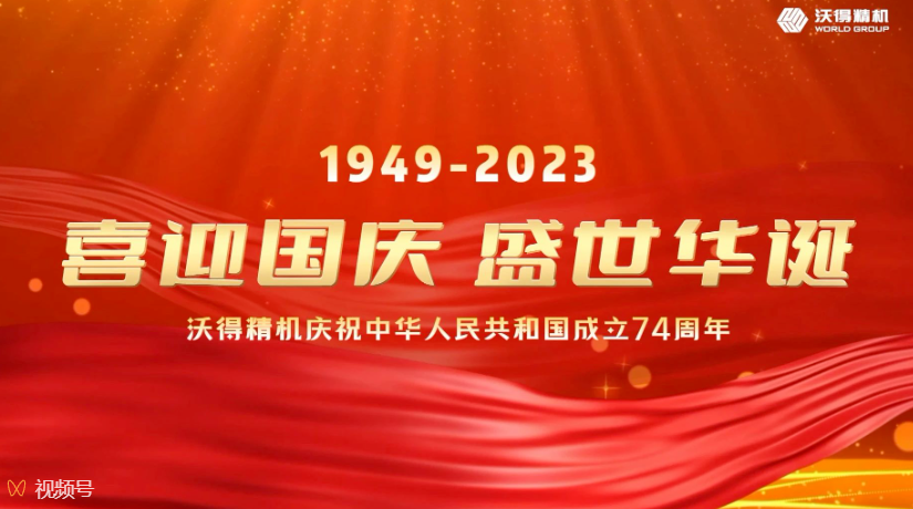 目光所至皆為華夏，五星閃耀皆為信仰，祝祖國繁榮昌盛！