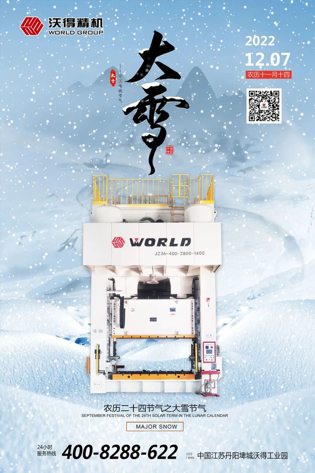 大雪已至，萬物冬藏待春來，“沃”愿大家所有的美好如期而至！